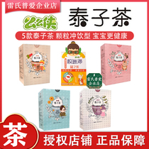 Leis Pu Ai Mia Taizi Tea Pediatric Baby Childrens Chicken Golden Yuzhu Dandelion Hawthorn 5 optional