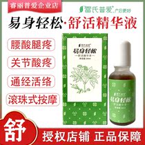 Leis Pu Ai Yi Shu Huohuo essence Postpartum Meridian barrier joints Hands and feet sore sore discomfort