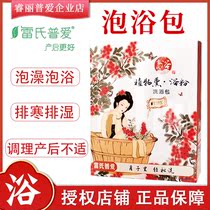 Leis Puai postpartum medicine bath postpartum bath bath bath bath cold and dampness to relieve joint pain