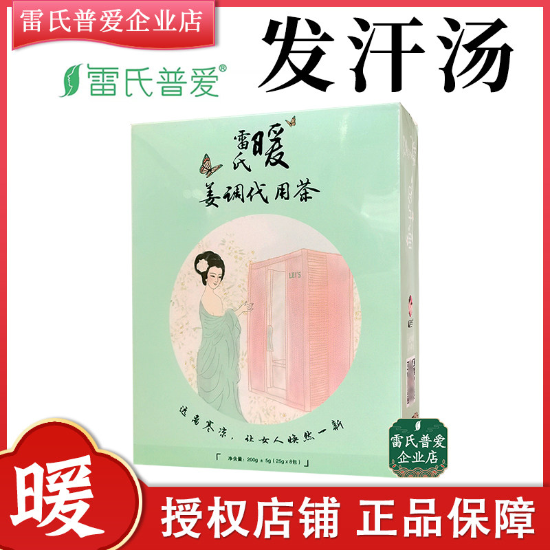 Ray Pooh Sweat Soup Postpartum Chills Heels Pain Hands Foot Cool Sweat Full Moon Sweat Box of 8