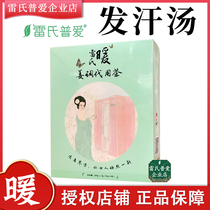 Lei's Puai sweat soup postpartum cold damp heel pain hands and feet cold sweat steam full moon sweat a box of 8 packs