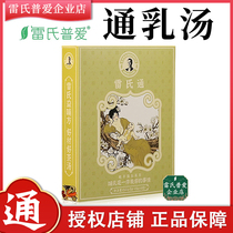 Lei's Puai Tong Milk Soup Tong Milk Soup Pain Stabbing Pain Milk Knot Breast Dump Catch Milk Unblocked