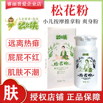Leis Pui Ai Mia Pine Pollen Baby Tuina Massage Powder Toner Powder Skin Dry Skin
