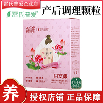 Lei's Puai Yue Ankang Granules Supplementing Qi and Blood Regulating Body