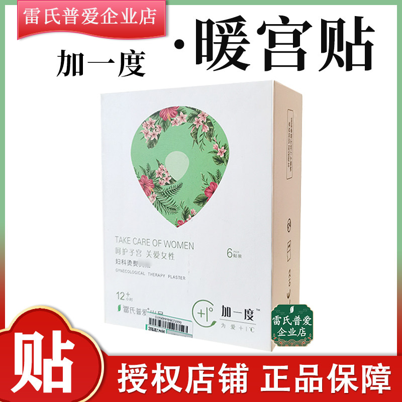 Lei's Puega once warmed up with 37-degree heating of menstrual patch 6 pieces