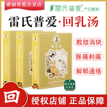 Leis Pu love back milk soup back milk tea to reduce hard pain anti-sagging shorten the milk return time 3 boxes