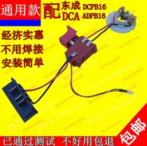 Wildcard DCA Dongcheng electric wrench switch assembly DCPB16 ADPB16 Brush electric wrench switch assembly