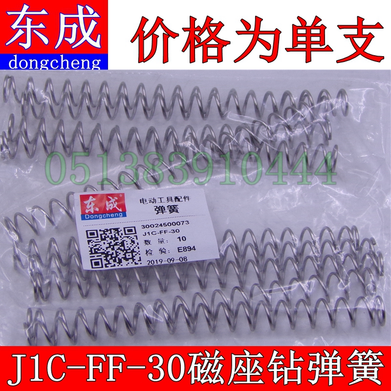 DCA Dongcheng J1C - FF - 30 magnetic drilling iron drilling spring accessories