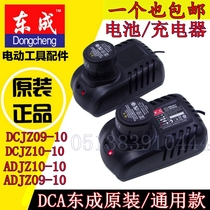 DCA Dongcheng 12V charging drill lithium battery charger 09-10 10-10 charging drill battery charger