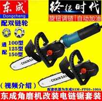 Suitable for Dongcheng angle grinder modified electric chain saw logging saw Portable chain saw Angle grinder modified logging saw