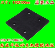 Dongcheng flat sanding machine rubber base plate SIB-FF-110X100 Sander rubber base plate accessories 4510 models