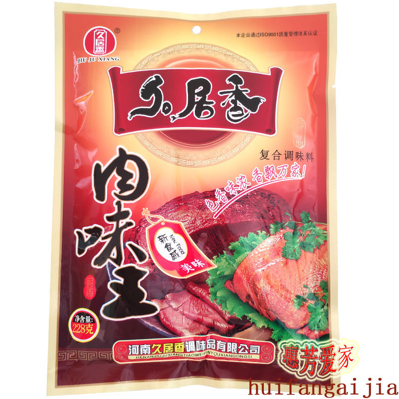 Jiujuxiang meat flavor king 228g compound seasoning 228g per bag of seasoning full 38 yuan and save more