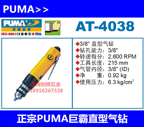 PUMA Magic Diamond AT-4038 Pneumatic Impact Drilling Wind Drilling Pneumatic Drilling Pneumatic Drilling AT-4139