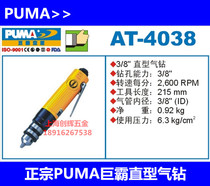  PUMA Juba straight air drill AT-4038 Pneumatic impact drill Air drill Pneumatic drill Air drill AT-4139