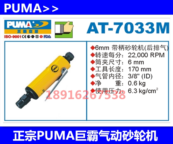 PUMA giant pneumatic grinder AT-7033M with handle grinder inner hole grinder wind mill air mill