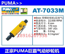  PUMA Giant PA pneumatic grinder AT-7033M shank grinder Inner hole grinding machine air grinding gas grinding