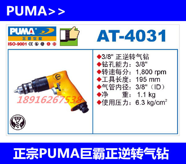 Authentic PUMA giant air drill giant AT-4031 pneumatic drill pneumatic electric drill with forward and reverse AT-4041