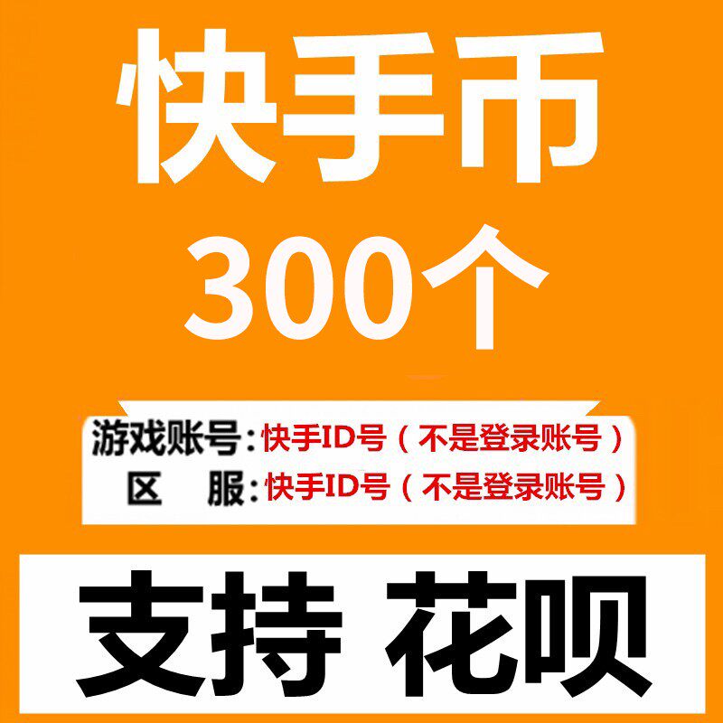 (Automatic recharge) Fast hand 300 Fast hand coin recharge Fast hand live K coin Fast coin 300 3000 30,000