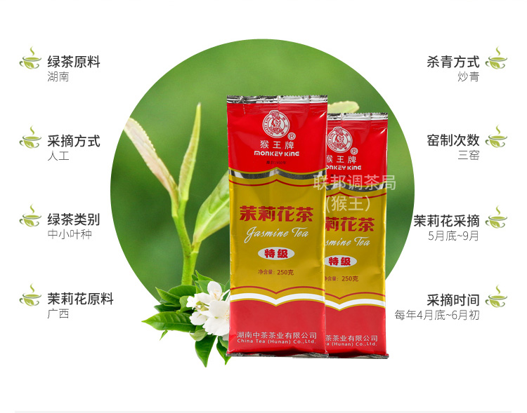 中茶 湖南猴王 特级茉莉花茶 250g*3袋 图10