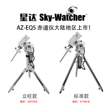 Cinda AZ-EQ5Synscan AZEQ5 automatic star-seeking Equatorial theodolite Equatorial dual-use Chinese manual control