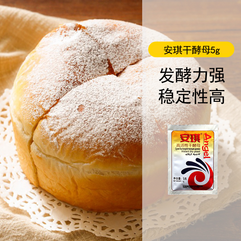 Angqi High Activity Simmering Dry Yeast Powder 5gx10 Bag Household Buns Buns Bread Hair Baking Raw Material