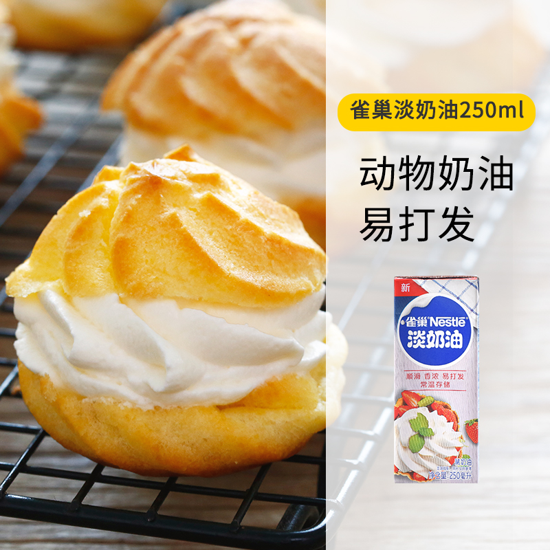 Nestlé Animal Pale Cream 250ml Cake Framed Egg Tarts Mulus Sweet Household Baking Raw Materials