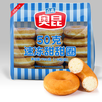 Okun frozen semi-finished doughnuts 15 household bagels home baking semi-finished materials