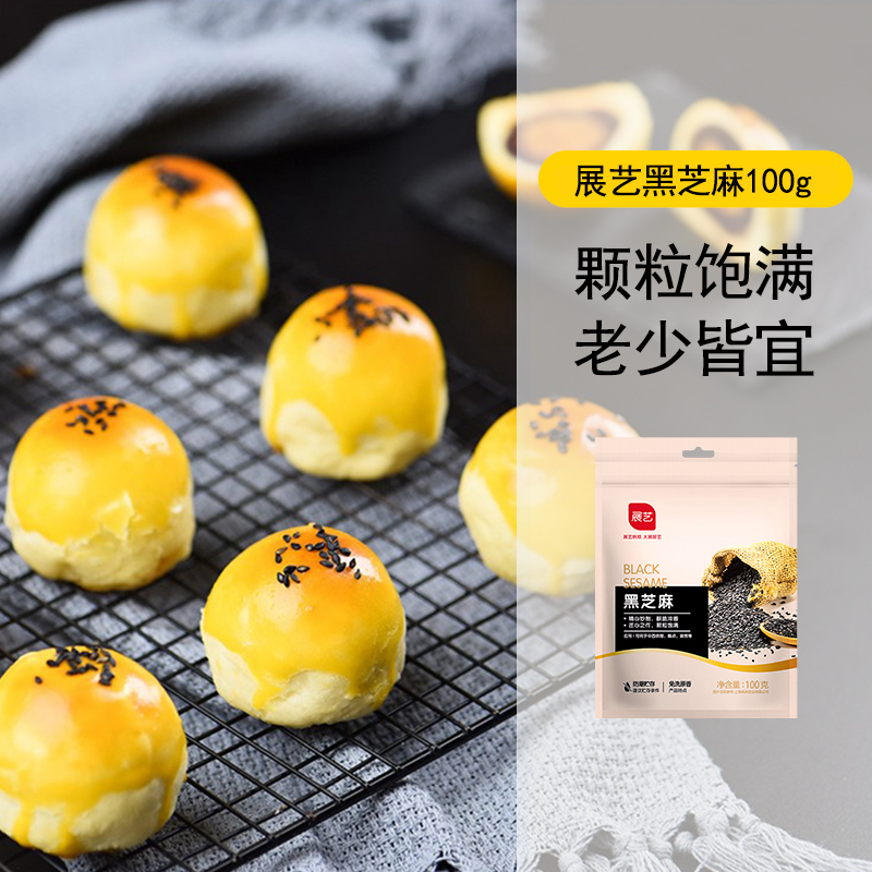 Exhibition art Black Sesame 100g Bake Home Egg Yolks to decorate Cooked Sesame Soup Round Filet Baking Raw Materials