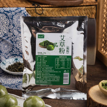 Malady Eshay Powder 50g coarse powder Qingming fruit Ai Glutinous Rice Cake Turquoi Raw Material Moxa Powder Edible Baking Diy Material