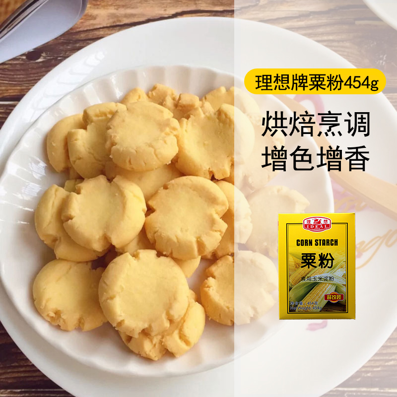 Ideal brand corn flour 454g edible cornstarch baking household chiffon cheesecake material