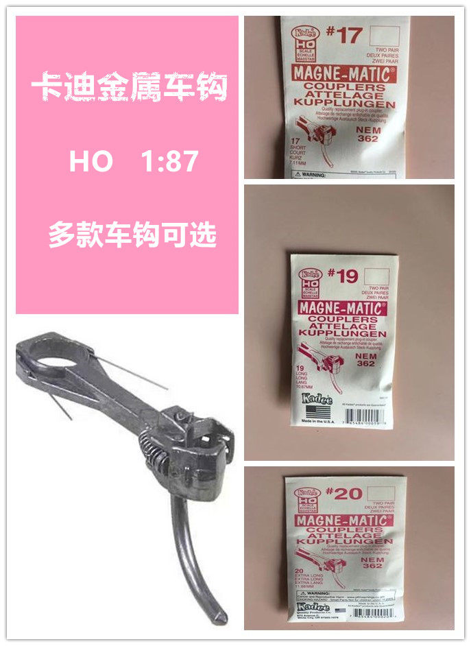 CMR/百万城/卡迪 各种车钩 Kadee17# 18#19#118#148#156#158#153
