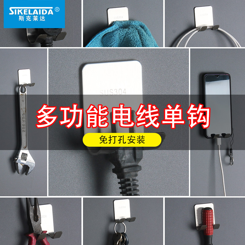 Hole-free 304 stainless steel power plug hook to hold strong adhesive adhesive socket adhesive hook kitchen wire wall