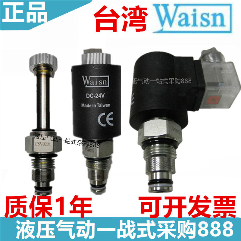 Waisn Electric check valve CSV0201 Solenoid valve CSV-02 - 01 11D2 HS-2I