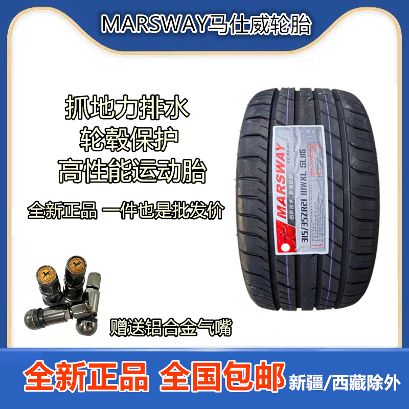 Ma Shiwei/Galaxy/Anxiang Tire 16 Inches 17 Inches 18 Inches 19 Inches 20 Inches 21inch 22inch New Car Tire