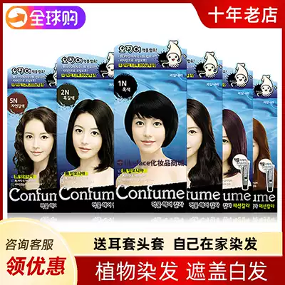 South Korea imported fruit plant confume cuttlefish juice black cover white hair does not hurt hair hair dye hair cream hair dye