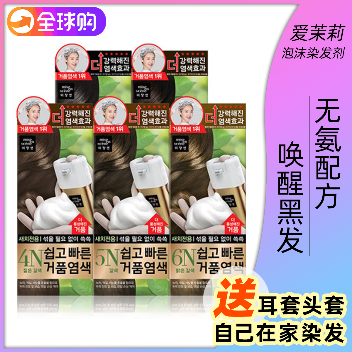 Korean Amore Beauty fairy foam hair dye Hair dye Black plant bubble natural hair dye cream 80g