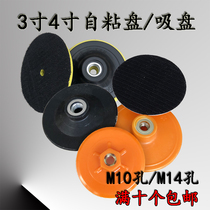 Watermill base suction cup self-adhesive water grinding head dry grinding disc self-adhesive tray grinding disc 4 inch 3 inch M10M14