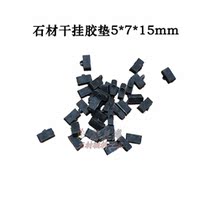 Stone dry hanging rubber pad glue grain stone plastic pad block dry hanging exterior wall plastic square pad Stone caulking glue pad