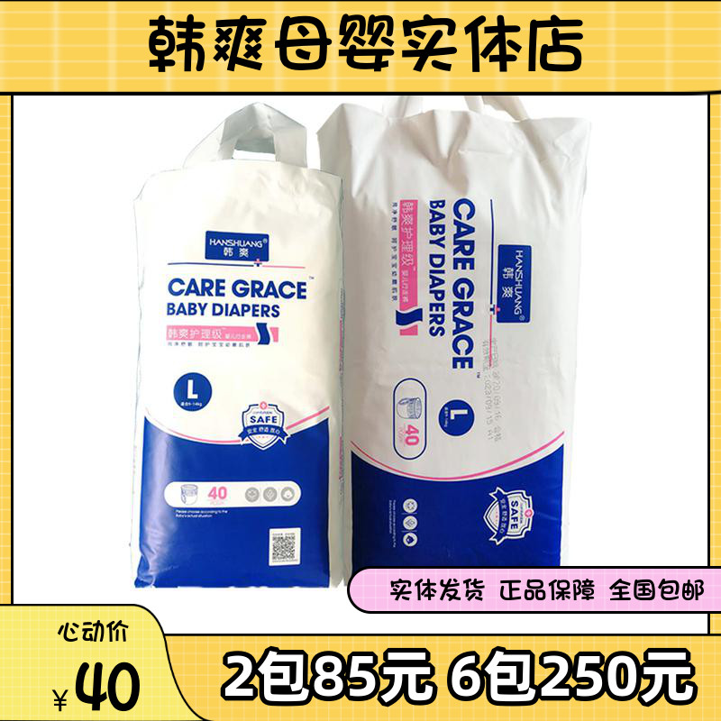 (Wholesale) Han Shuang Baby Care Paper Diaper Cheerpants Pee not S58 S58 M48 L40 L40 XXL32