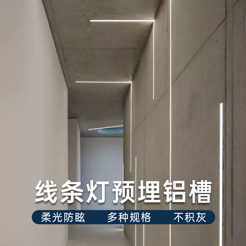 Line light concealed led linear light linear inner corner anti-collision guard bar light black embedded U-shaped light with aluminum groove