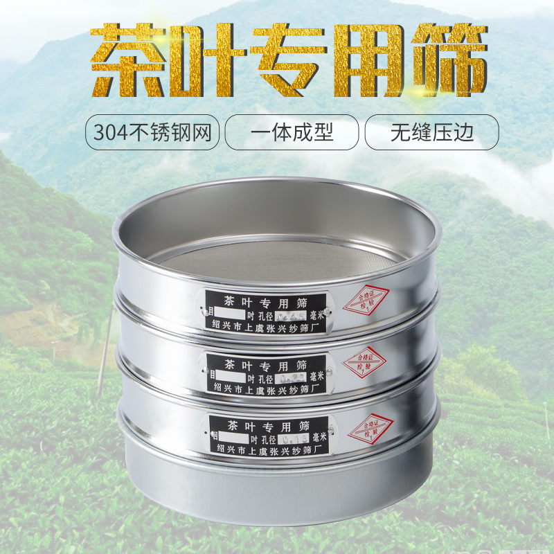 Tea QS certification standard sieve tea and powder sieve tea sieve diameter 20cm for review and testing