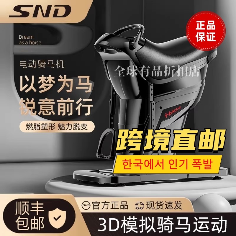 [Официальные прямые продажи] Тренажер для верховой езды SND, оборудование для фитнеса, электрический тренажер для верховой езды, домашний тренажер для похудения, артефакт для похудения