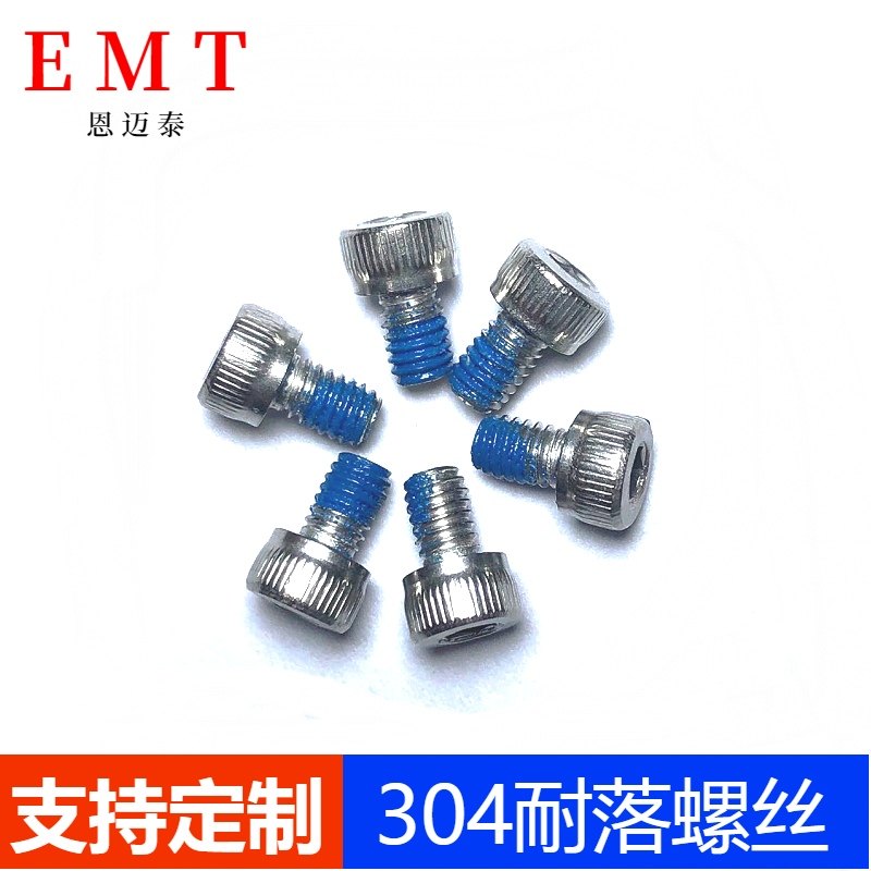 Anti-loose screw machining resistant screw inner socket resistant screw-proof screw anti-loose screw