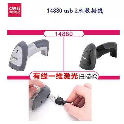 deli scanner 14880 14881 14882 14883 14950 scanner data cable