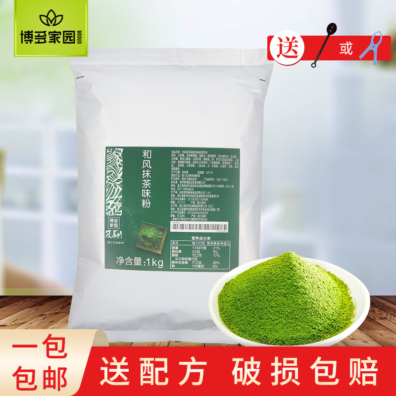 Hakuo Home and Wind Matcha Flavor Powder 1kg Bodo Special Matcha Powder New Packaging Oulei Milk Tea Drink Raw Materials