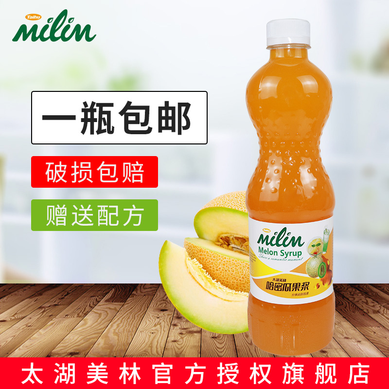 Taihu Merrill Lynch Hami melon pulp 950ml Merrill Lynch juice fruit puree milk tea ice sand Merrill Lynch Hami melon pulp