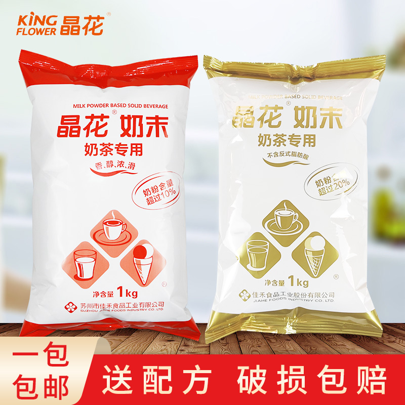 Crystal flower small packaging red crystal flower gold crystal flower milk essence 1kg coffee milk tea exclusive plant fat end National most