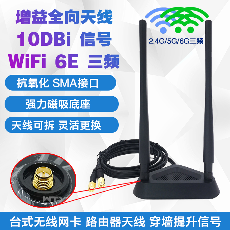 WIFI6E router desktop wireless network card external dual-frequency extension wire antenna 8DB 10DB SMA magnetic suction