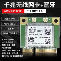 AW-CB161H RTL8821AE 5G Dual-band MINI PCIE built-in wireless network card 4 0 Bluetooth 3160AC
