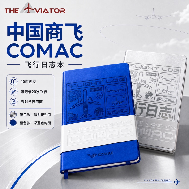 China Commercial Aircraft Corporation (Comac) Official Flight Log Book Flight Log C919 Aviation Cultural and Creative Stationery Gift China Commercial Aircraft Corporation (Comac) Official Flight Log Book Flight Log C919 Aviation Cultural and Creative Stationery Gift